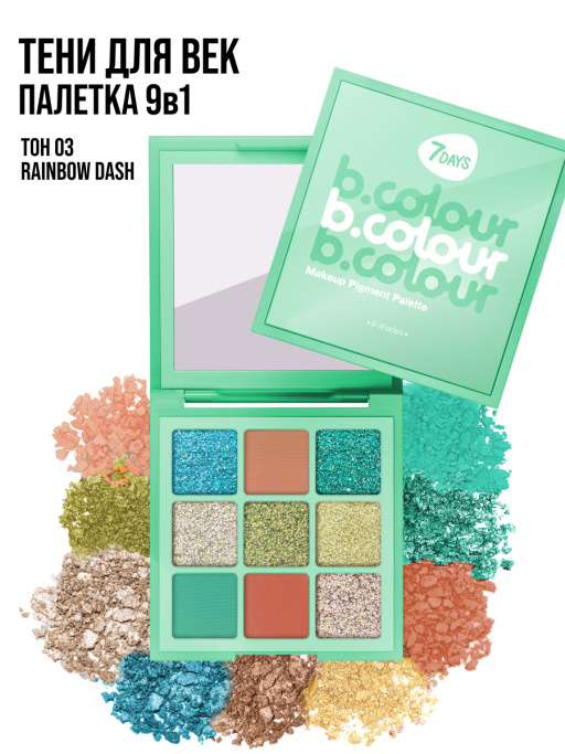 Тени для век матовые блестящие, палетка 03 RAINBOW DASH