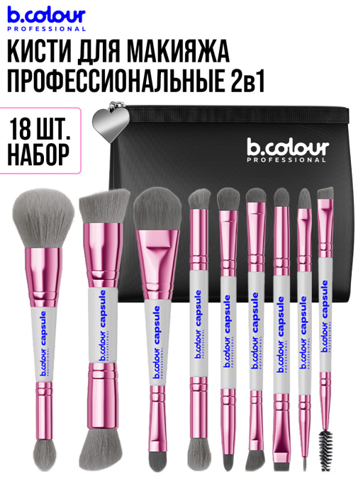 Кисти для макияжа профессиональные. Набор 18 шт. GREY B.COLOUR PROFESSIONAL CAPSULE