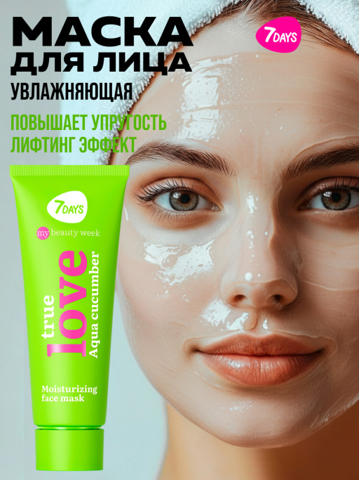 Маска для лица увлажняющая TRUE LOVE