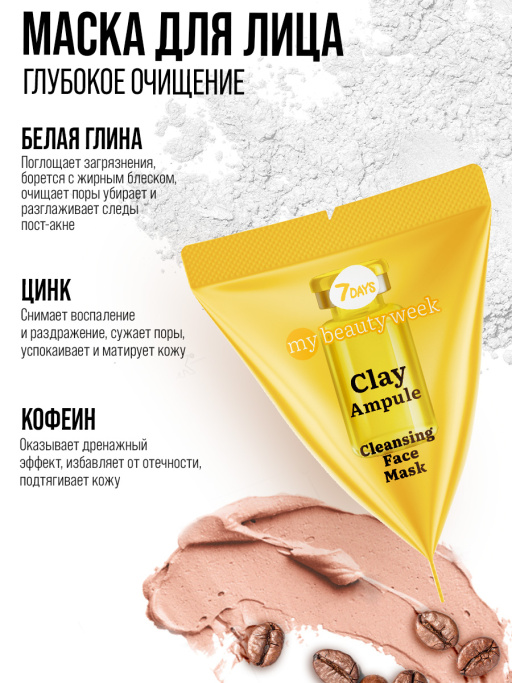 Набор косметики для ухода MY BEAUTY WEEK Yummy face