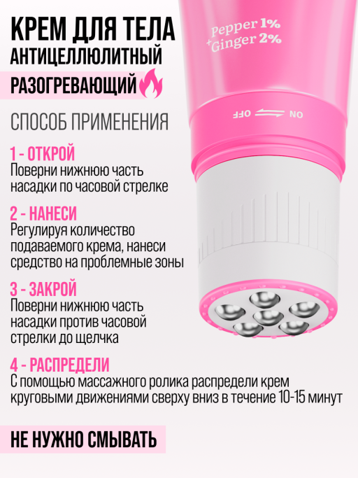 Крем для тела антицеллюлитный разогревающий CHILE 130ml