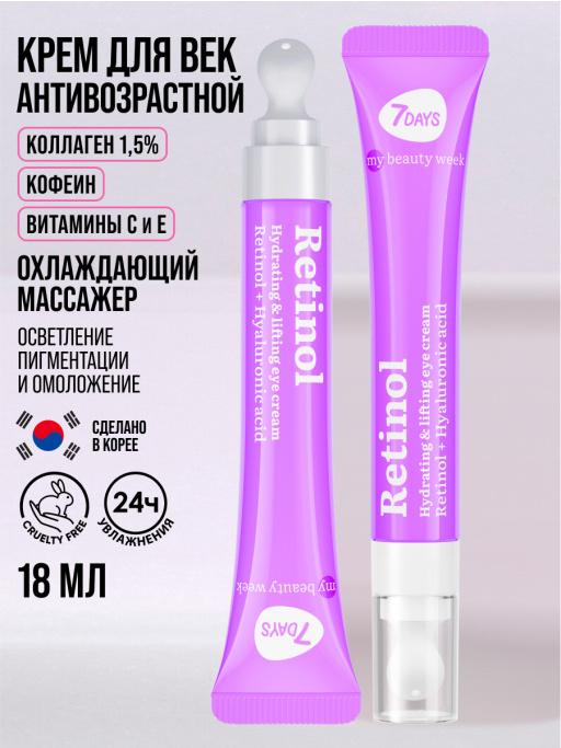 Крем для век антивозрастной от морщин RETINOL 100%