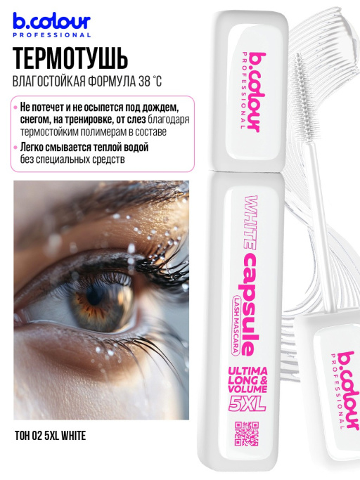 Тушь для ресниц белая, термотушь 02, B.COLOUR PROFESSIONAL