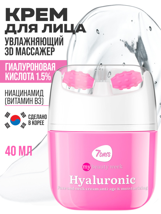 Крем для лица увлажняющий, гиалуроновый, массажер 2В1