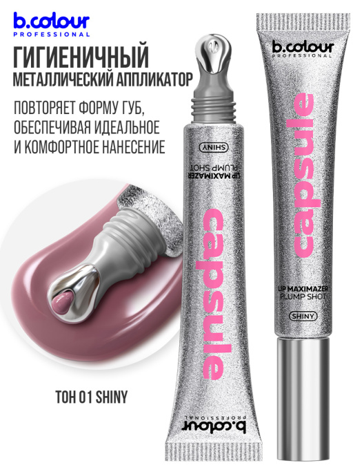 Блеск для губ, бальзам 01 SHINY, B.COLOUR PROFESSIONAL