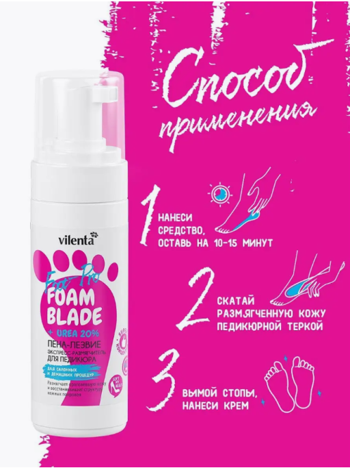 FOAM BLADE + UREA 20%