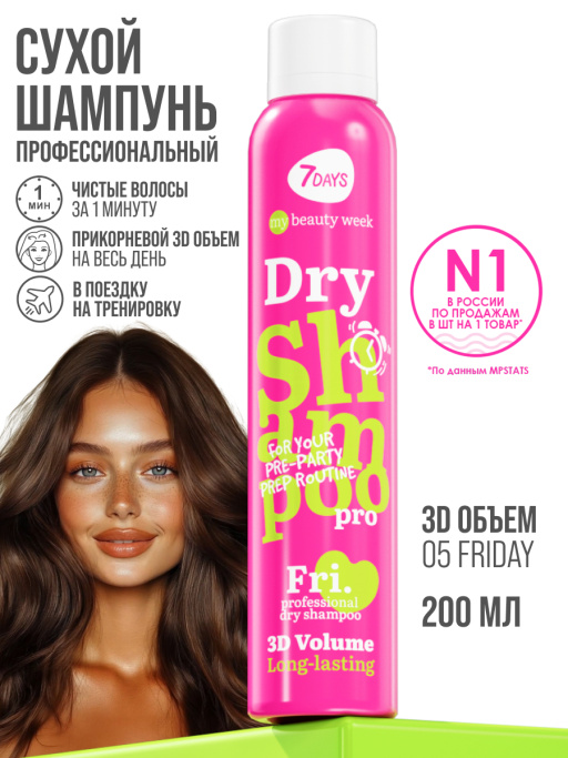 Сухой шампунь для головокружительного объема 3D VOLUME