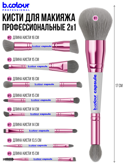Кисти для макияжа профессиональные. Набор 18 шт. GREY B.COLOUR PROFESSIONAL CAPSULE
