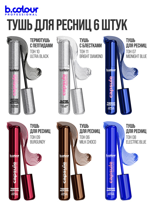 Тушь для ресниц, набор цветных тушей 6 штук, B.COLOUR PROFESSIONAL