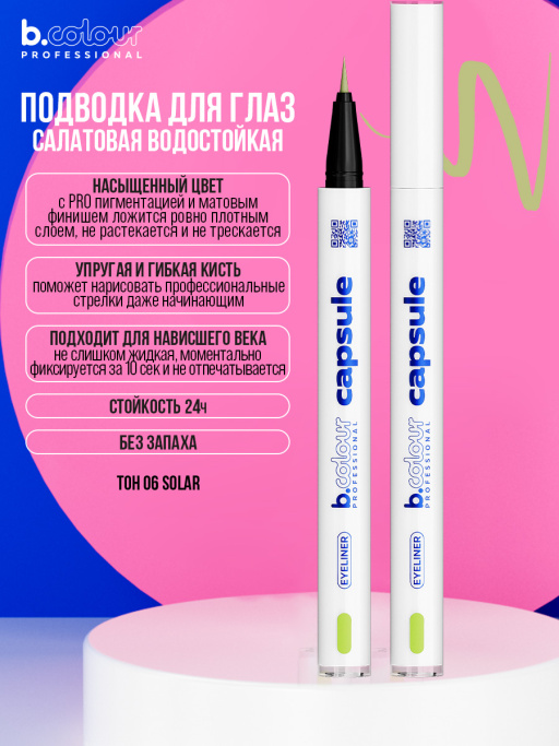 Набор косметики для макияжа Perfection 2, B.COLOUR PROFESSIONAL CAPSULE