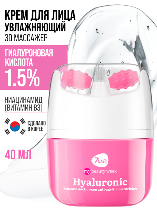 Крем для лица, массажер для лица 2в1