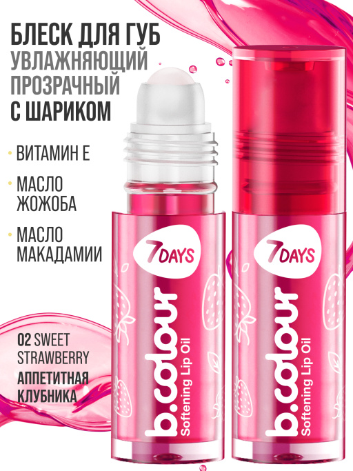 Масло для губ смягчающее / 02 SWEET STRAWBERRY