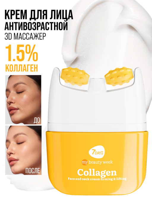 Крем для лица, массажер для лица 2в1
