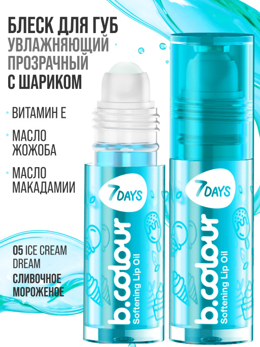 Масло для губ смягчающее / 05 ICE CREAM DREAM