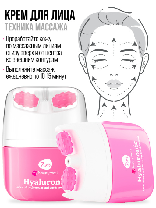 Крем для лица, массажер для лица 2в1