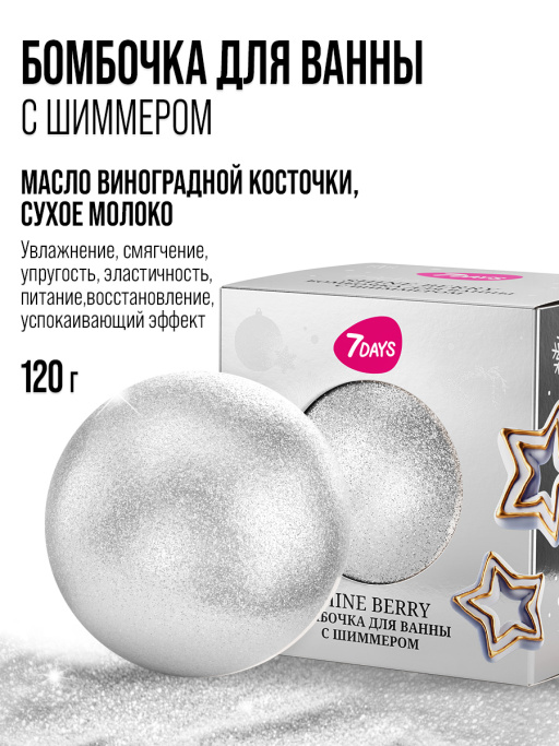 Бомбочка для ванны с ароматом 7DAYS SILVER BELLS
