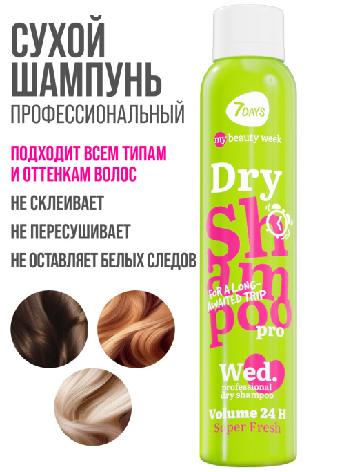 Сухой шампунь, набор 2шт. VOLUME 24H