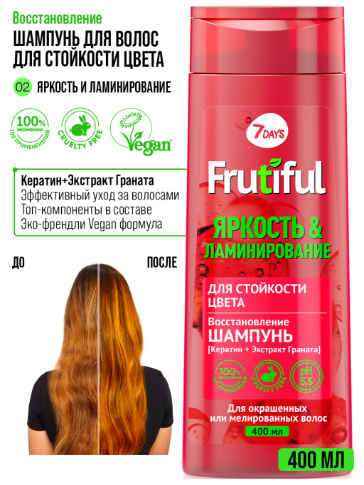 Шампунь для волос для стойкости цвета ЯРКОСТЬ И ЛАМИНИРОВАНИЕ