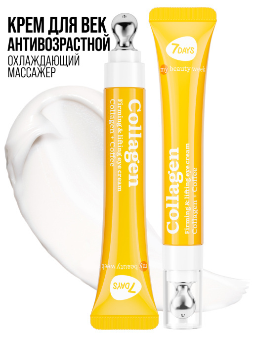 Крем для век антивозрастной от морщин COLLAGEN 100%