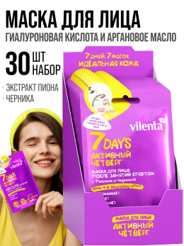 Маска для лица тканевая после занятий спортом Активный четверг 30шт.