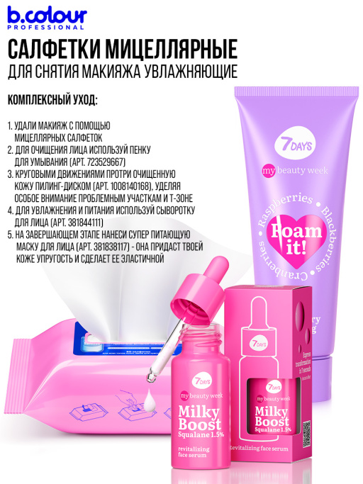 Мицеллярные салфетки для снятия макияжа с Гиалуроновой кислотой и Пантенолом 30 шт.