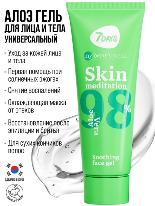 Алоэ гель увлажняющий для лица и тела SKIN MEDITATION