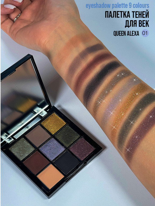 Палетка теней для век / 01 QUEEN ALEXA