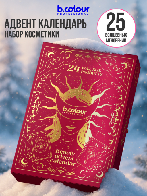 Адвент календарь с косметикой, подарочный, 24 дня