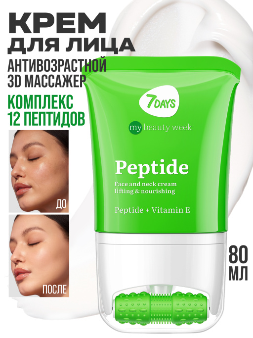 Крем для лица антивозрастной с пептидами, массажер 2в1, 80 ML PEPTIDE
