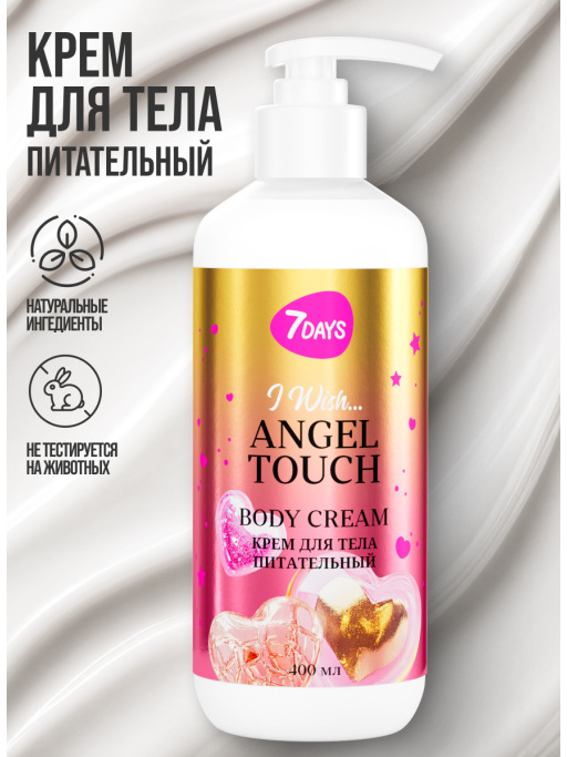 Набор косметики для ухода, гель для душа и крем для тела ANGEL TOUCH