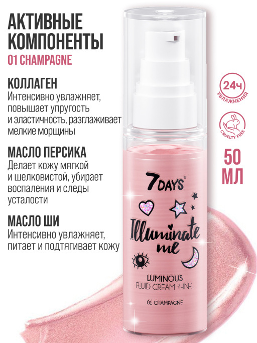 Набор косметики для ухода Illuminate me №202