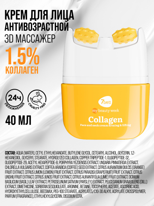 Крем для лица, массажер для лица 2в1