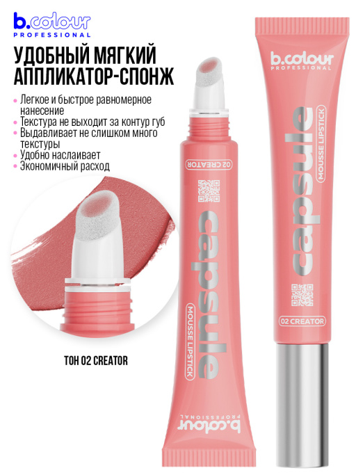 Набор косметики для макияжа Perfection 2, B.COLOUR PROFESSIONAL CAPSULE
