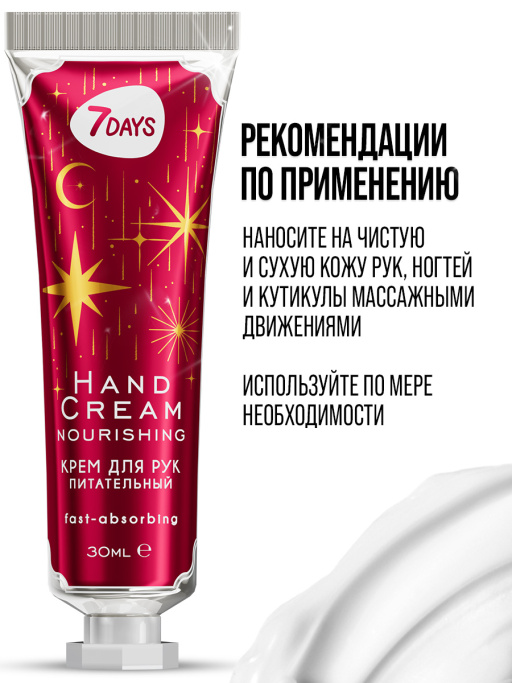 Крем для рук набор 7DAYS, 5 шт.