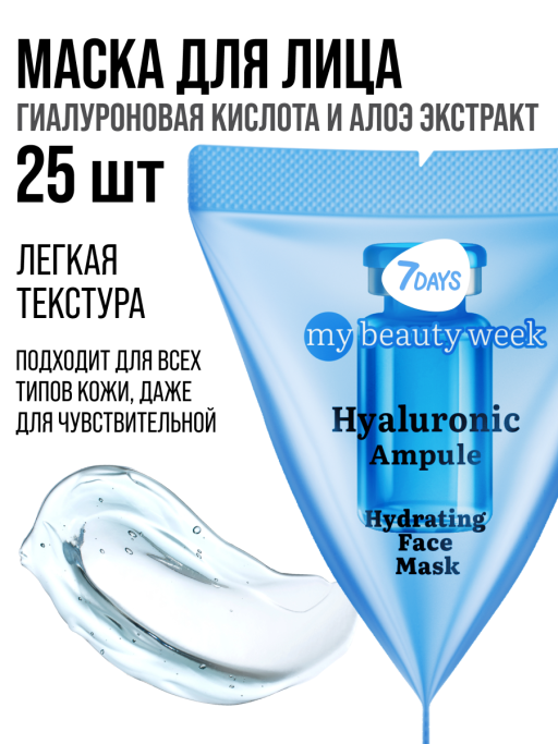 Маска для лица увлажняющая HYALURONIC 25 шт.