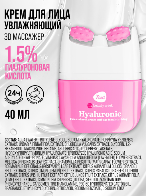 Крем для лица, массажер для лица 2в1