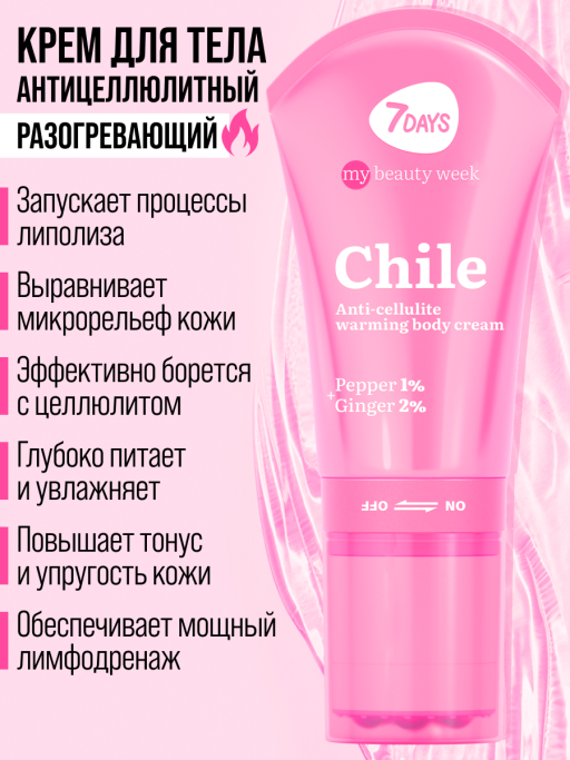 Крем для тела антицеллюлитный разогревающий CHILE 130ml
