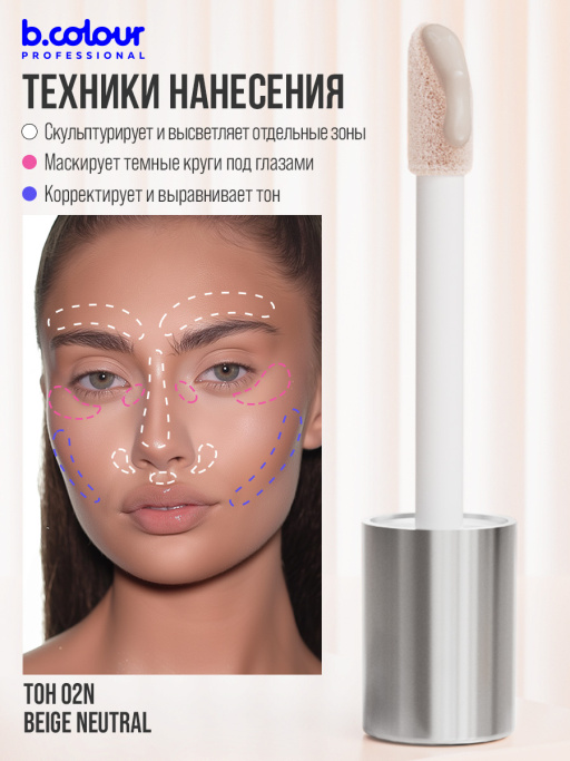 Консилер для лица и глаз увлажняющий / 02N BEIGE NEUTRAL B.COLOUR PROFESSIONAL CAPSULE