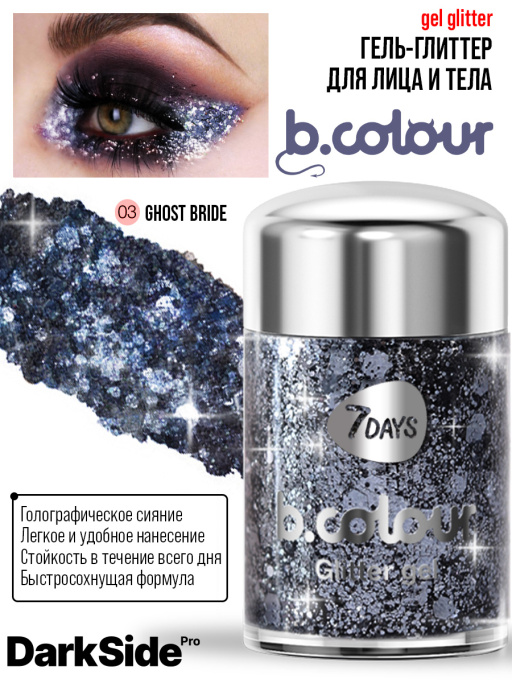 Глиттер для лица, волос и тела mini Dark Side / 03 GHOST BRIDE