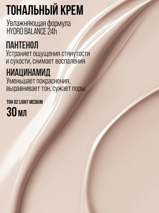 Тональный крем для лица / 02 LIGHT MEDIUM