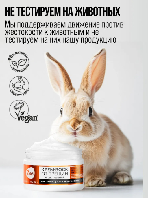 Крем-воск для рук, ног и тела от трещин и шелушений, 200 мл