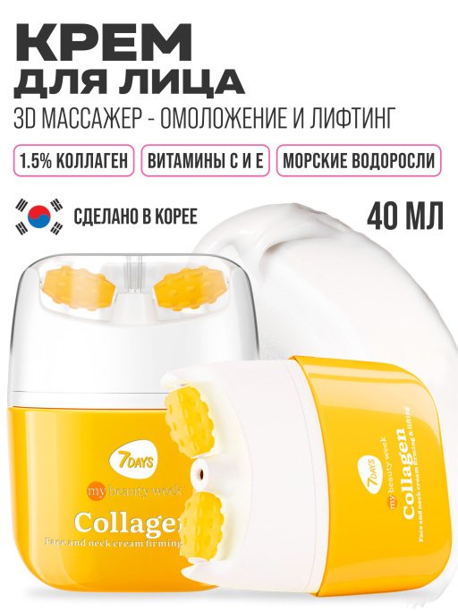 Крем для лица, массажер для лица 2в1