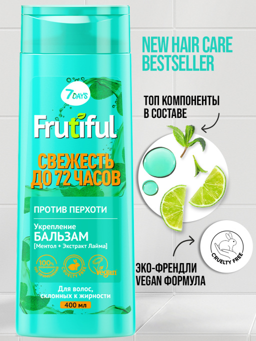 Бальзам для волос против перхоти СВЕЖЕСТЬ ДО 72 ЧАСОВ