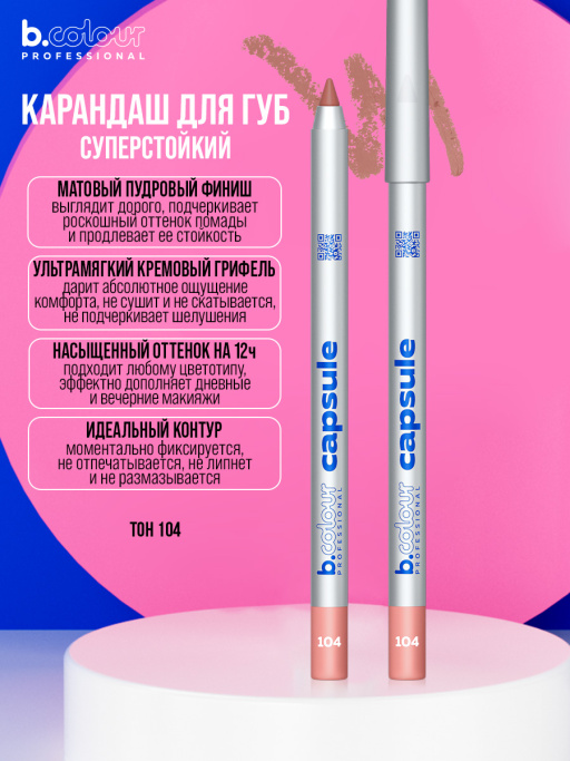 Набор косметики для макияжа Lucky you, B.COLOUR PROFESSIONAL CAPSULE