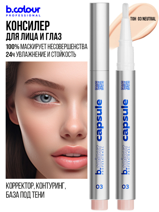 Консилер для лица и глаз увлажняющий 03, B.COLOUR PROFESSIONAL