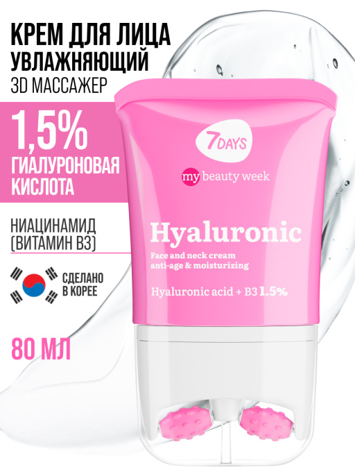 Крем для лица, массажер для лица, 80 ML