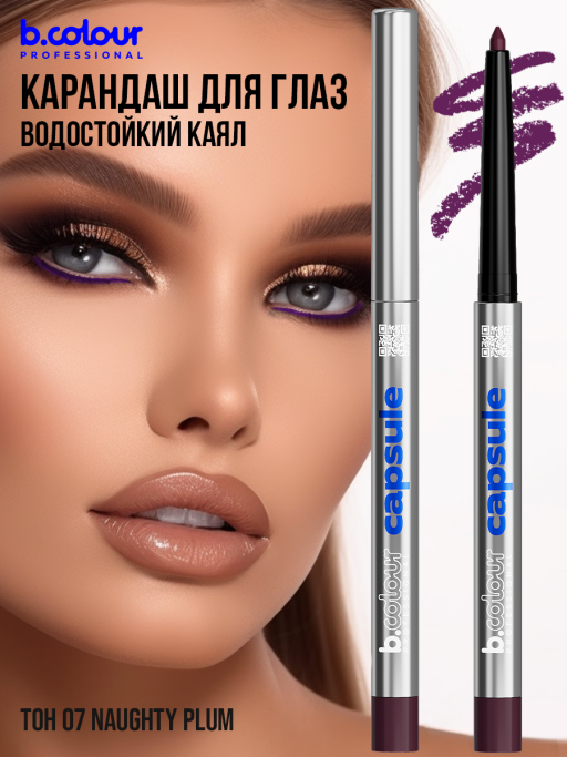 Карандаш для глаз каял гелевый 07, B.COLOUR PROFESSIONAL
