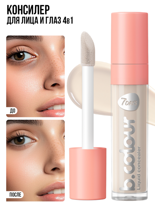 Консилер для лица / 00 Ivory