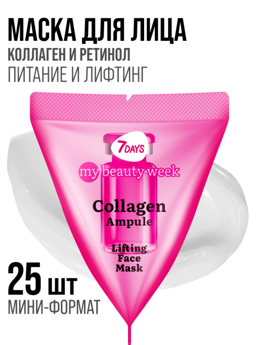 Маска для лица питательная COLLAGEN 25 шт.