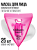 Маска для лица питательная COLLAGEN 25 шт.